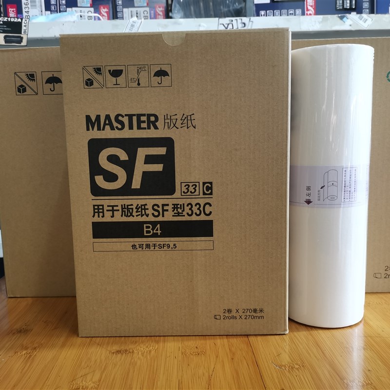 F型B4适合于一体机版纸 SF5231C SBF5233C SF5234C B4版纸/油墨