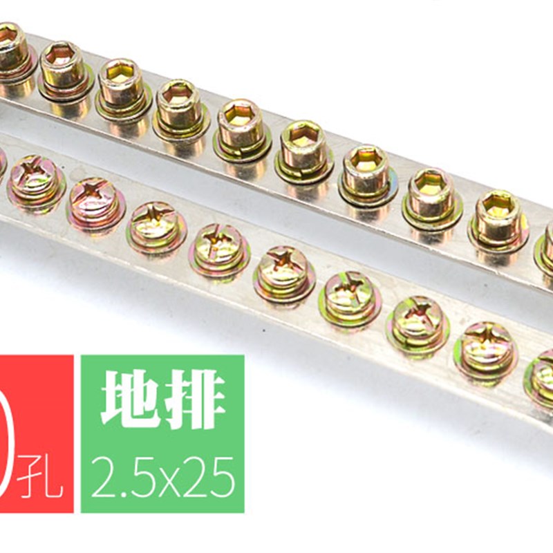 10孔地排 接地铜排 机房接地排2.5mDm*25mm 接线端子配电箱零地排