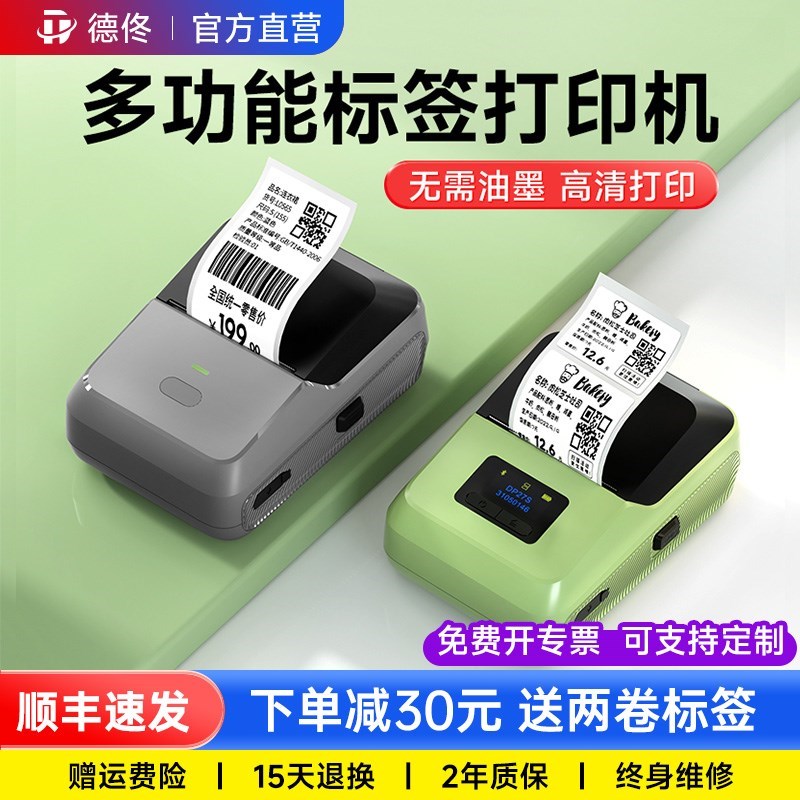 德佟P2多功能标签打印机家用y商超市热敏不干胶贴纸手持智能标签