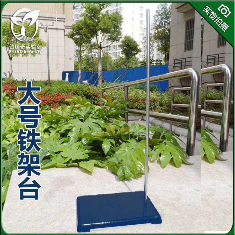 大号铁架台 铸铁 铁架台 滴定台 玻璃G仪器 滴定管固定架 办公用