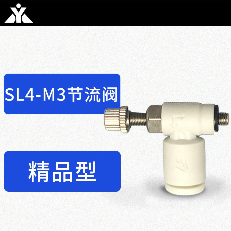 精品SL4-M3可调接头 节流阀y 气管4MM螺纹M3的小气缸微型气缸用的
