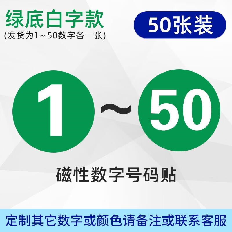 鸣固磁性数字号码牌机器机台序号设备编号重覆使用橡胶软.磁圆牌1