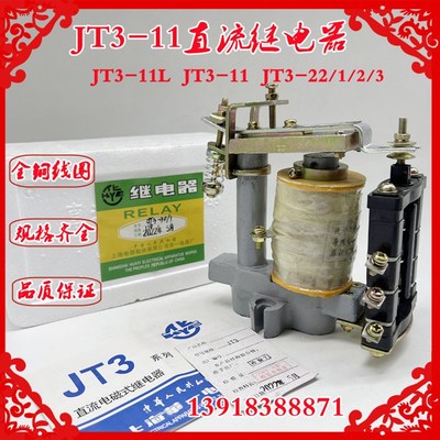 上海华一直流电磁继电器JT3-11/1 20 30 21磨床O继电器DC220V110V