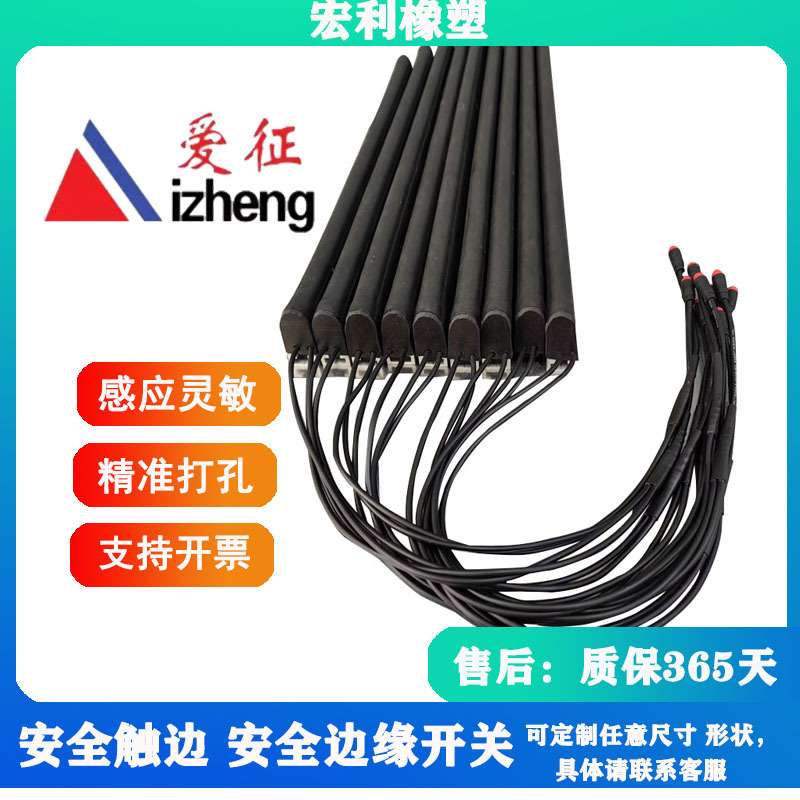 agv小车边缘防撞条安全触边信号开关安全边缘开关安全触边防撞条