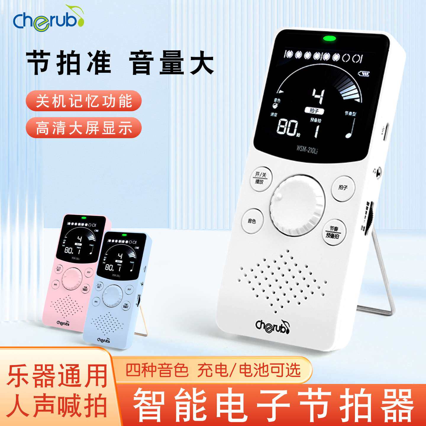 小天使电子节拍器吉他钢琴架子鼓乐古筝乐器通用人声数拍跑步运动
