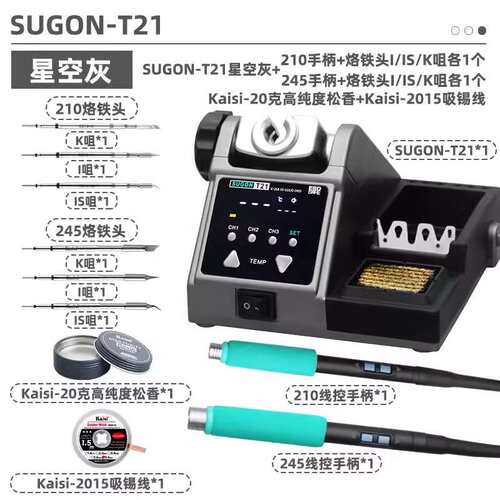 速工T21恒温焊台 手机维修120W大功率电烙铁兼容115\210\245手柄