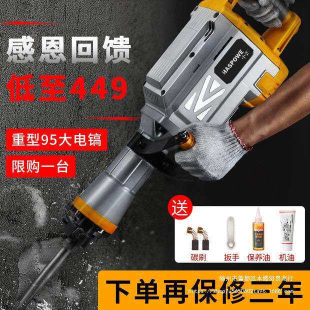 电镐大功率打石混凝土工业级电锤专业65单用重型工程拆墙95大电镐