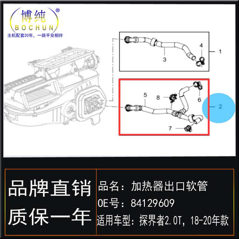 适用雪佛兰18-20款探界者/2.0T加热器出口软管暖风出水管三通胶管