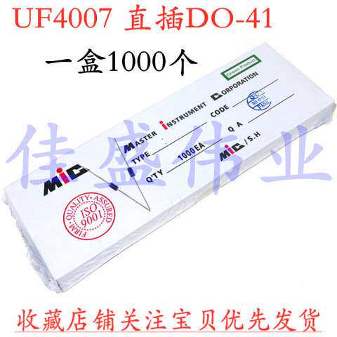 UF4007 超快速整流二极管 直插DO-41 1A/1000V 1000/盒