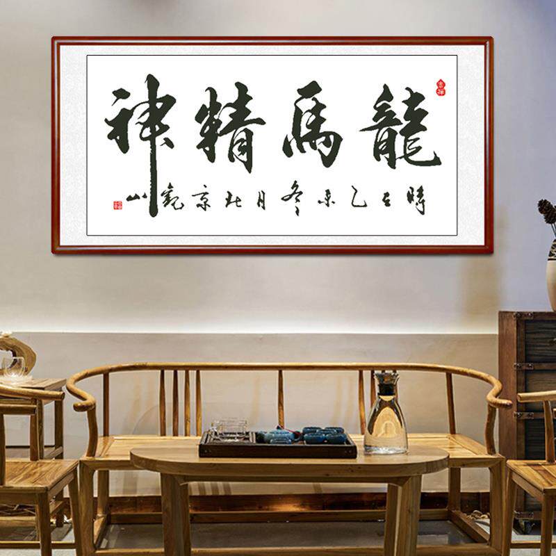 新款印花十字绣客厅龙马精神书法字画简单办公室手工自己刺绣挂画