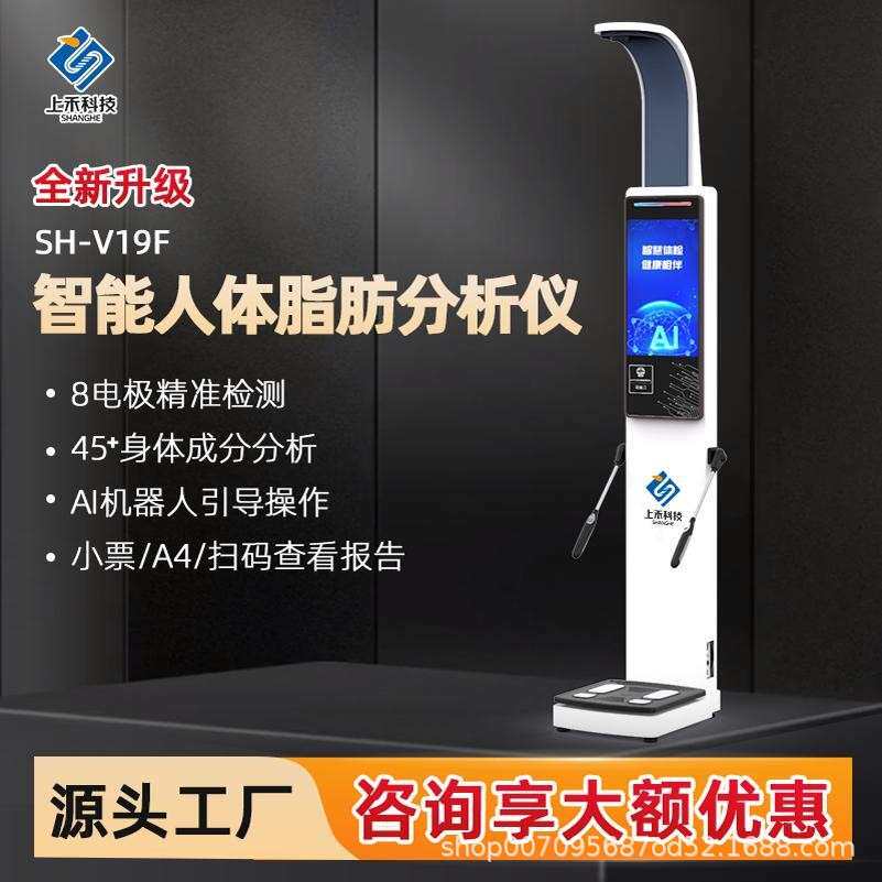 上禾人体脂肪分析仪八电极身高体重体脂秤智能测量SH-V19F/V9F