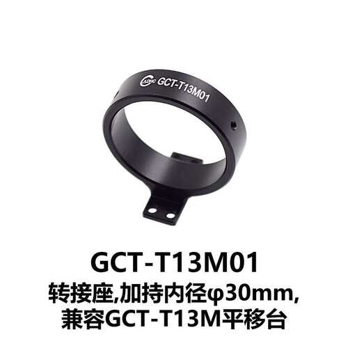 DHC GCT-T13M系列精密平移台及附件 大恒光电 GCT-T13M01