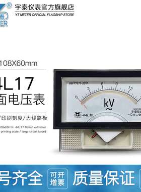 44L17带镜面交流高压电压表15kV输入30V 150V 5kv双量程仪器用C23