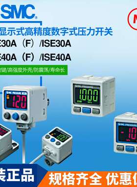 SMC数显压力表开关ISE30A-01-N/P-L/ZSE30A-01-A/B-C/D-L负压真空