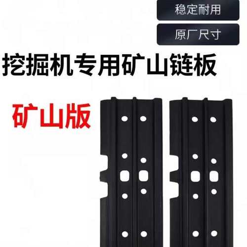 SY55 60 65 75 115 135 155 200 205 215挖掘机履带铁板链板