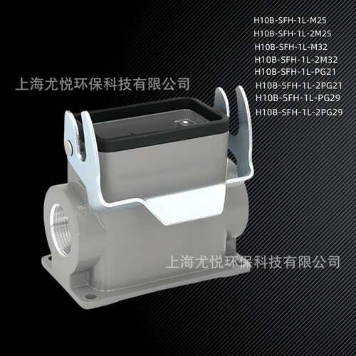 航空插件高结构单扣H10B-SFH-1L-M25/M32/PG21矩形重载连接器