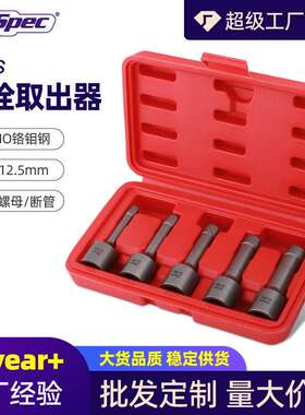 5pc破损螺母取出器钻头取六角螺丝工具套筒螺栓多功能断丝取出器