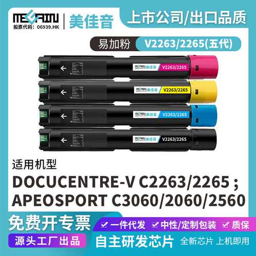 适用施乐V2263 2265复印机粉盒 Fuji C2263 2263L 2265 C3060