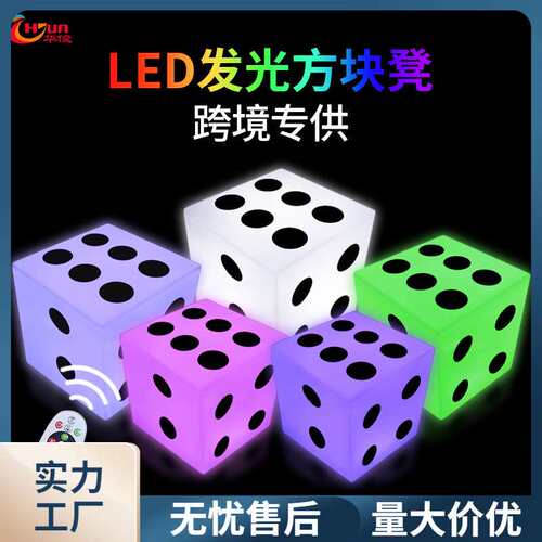 跨境led发光立体凳可充电氛围骰子凳户外景区游乐场数字正方形凳