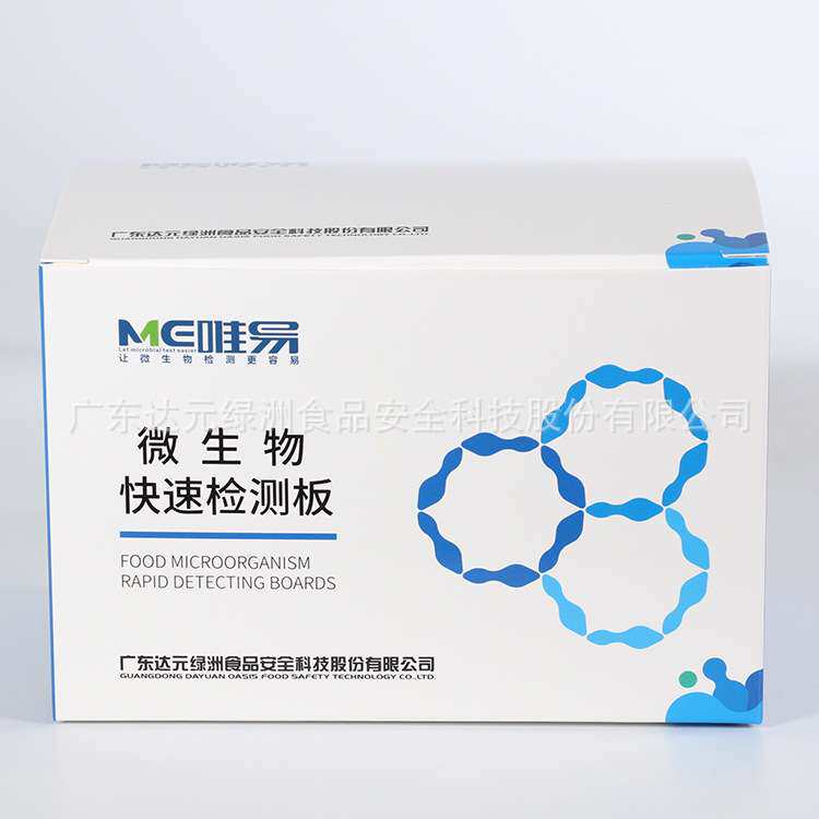 沙门氏菌检测板,食品微生物快速检测,|微生物检测板,达元绿洲