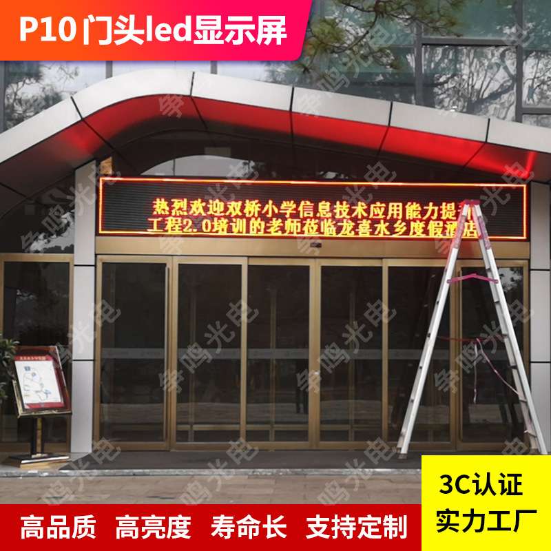 长沙P10门头led显示屏模组 户外走字滚动防水led门头电子屏