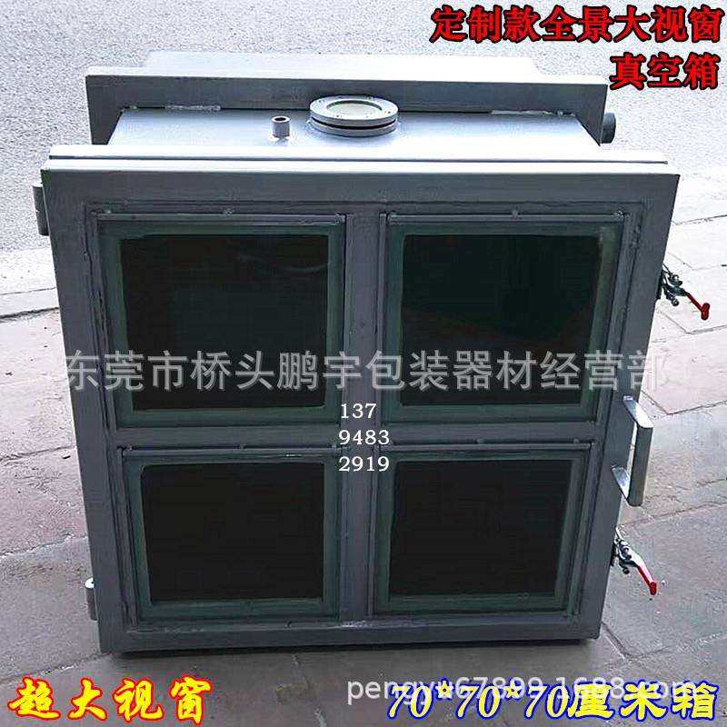 真空箱 70cm×70cmx70cm大视窗脱泡真空箱 厂家直供