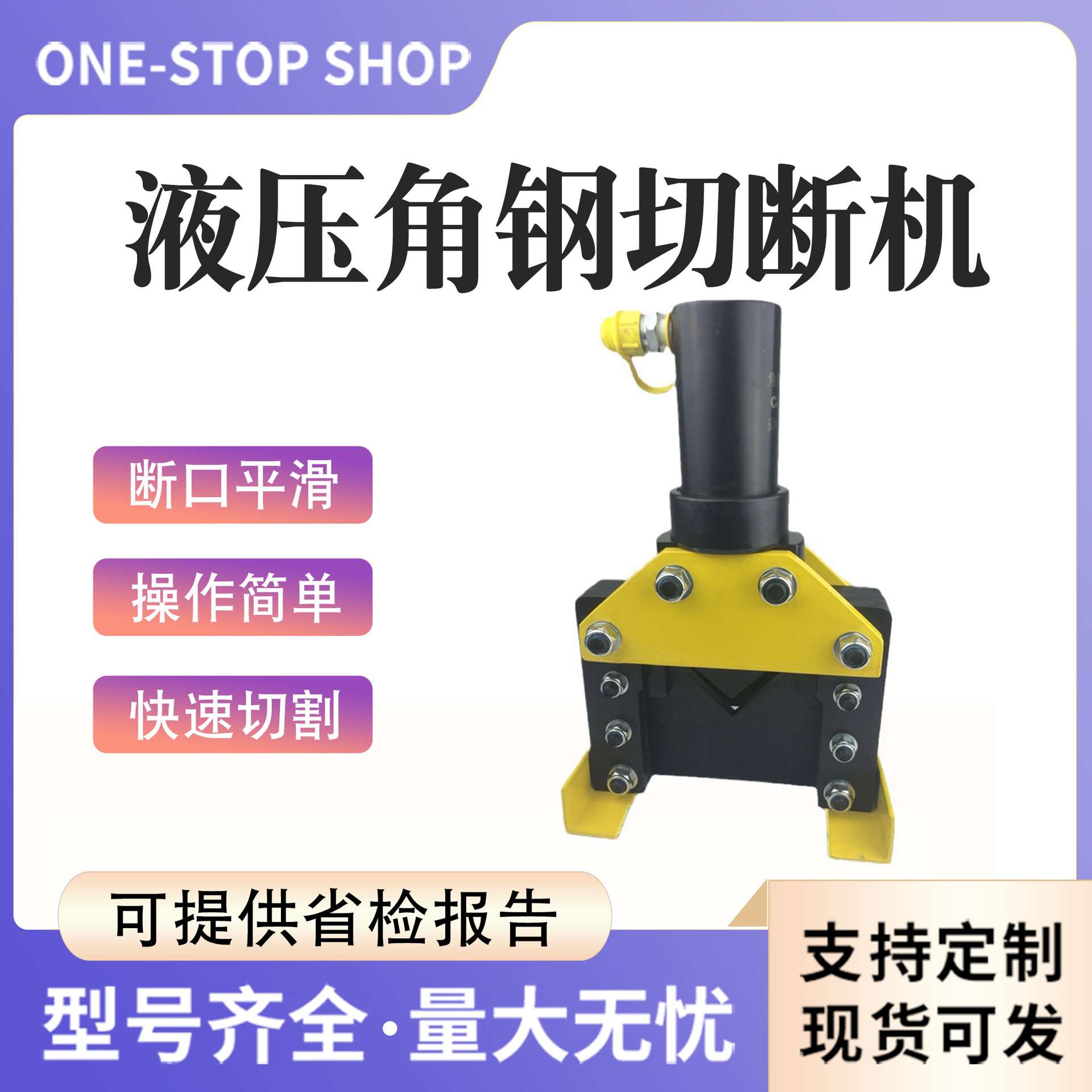 便携式铁板切断机多用途组合角钢打孔机电动液压角钢切断器