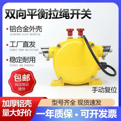 双向平衡拉绳开关HFKLT2-II LLP2-2 安全拉线开关KLT2-II CFL5-16