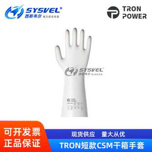 TRON2000氯磺化聚乙烯CSM干箱手套短款手套11-330/11-261