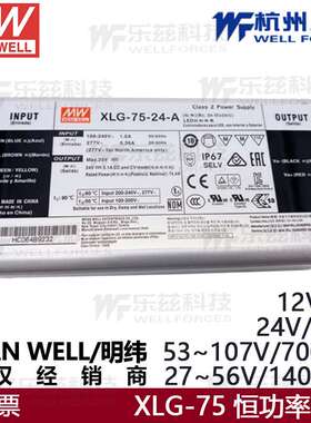 明纬LED驱动电源XLG-75-H-A恒功率27~56V1.4A53~107V0.7L防水IP67