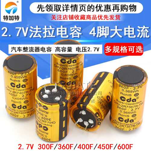 2.7V法拉电容300F/360F/400F/450F/600F 4脚大电流汽车整流器电容