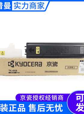 京瓷墨粉组件(TK-4168)黑色/18000页 适用机型TASKalfa 2320/2321