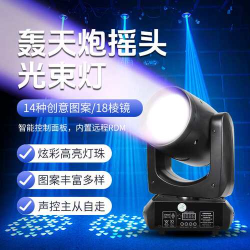 LED180w轰天炮摇头光束灯酒吧直播间舞台灯光设备全套射灯图案灯