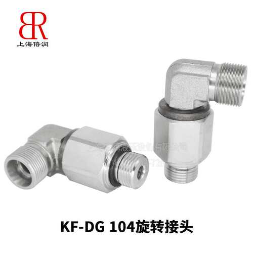 供应DG104-R弯通滚珠轴承液压旋转接头