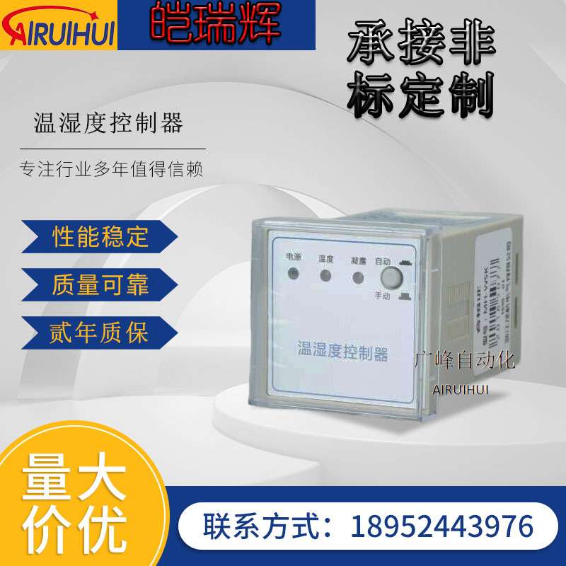 配电柜除湿用温湿度控制器 拨盘式升温型温度控制器