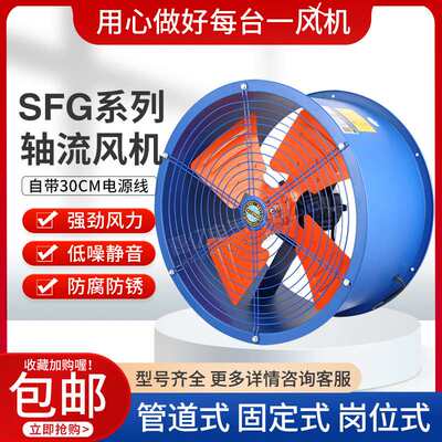 SFG管道轴流风机220V工业厂房厨房通风排风换气扇 低噪音通风机