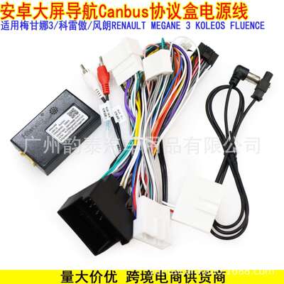适用09-13梅甘娜3科雷傲风朗 Megane 3 FLUENCE导航电源线协议盒