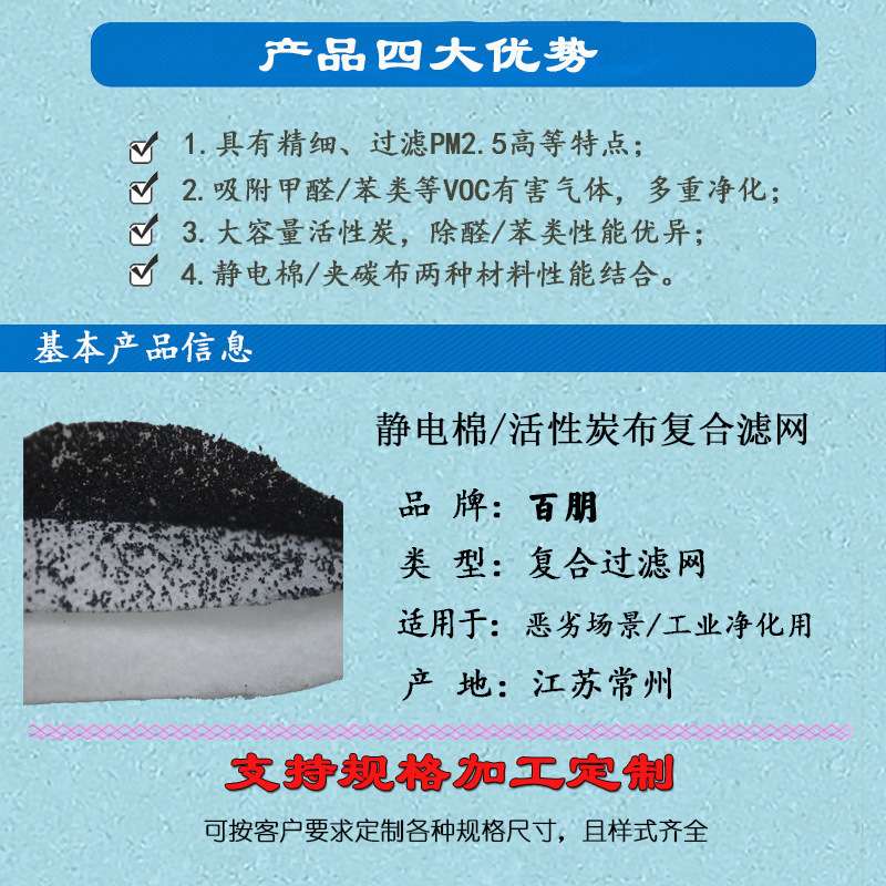 厂家直销 空气净化器滤网 静电驻极过滤棉复合无纺夹碳布滤网制订