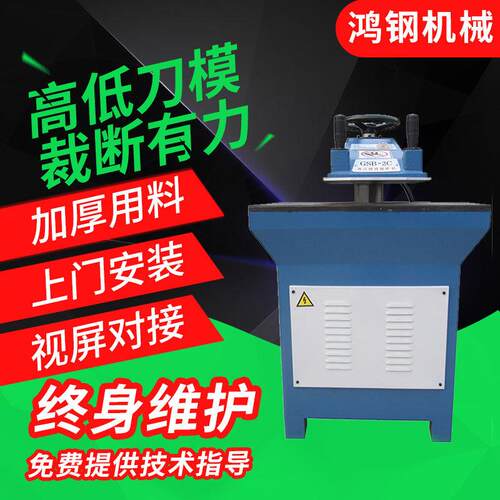 手套皮革液压摇臂裁断机油压摆臂下料机小型模切机液压平面裁断机