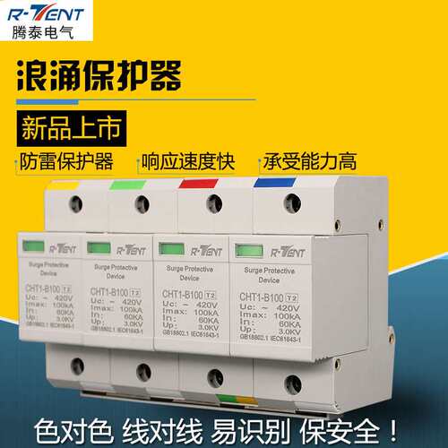 新款36宽度浪涌保护器4P 100KA防雷器防雷保护器防漏电防电涌