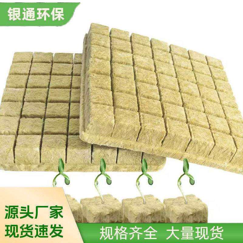 叶菜瓜果花卉林木育苗无土栽培基质水培扦插农用岩棉育苗块替代土