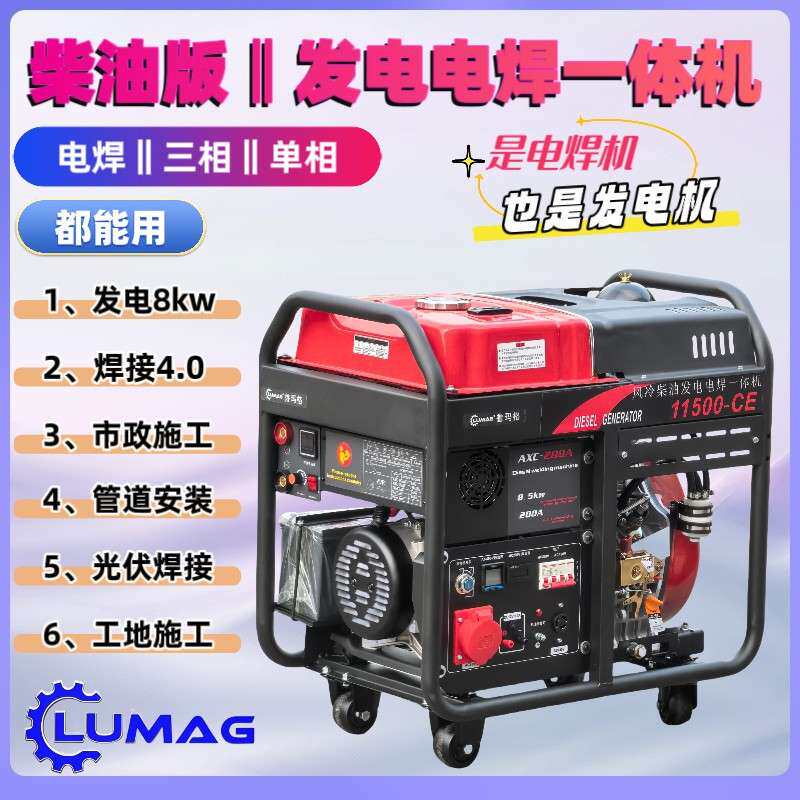 柴油发电电焊两用一体机长焊4.0发电8kw双电压电动单三相户外施工