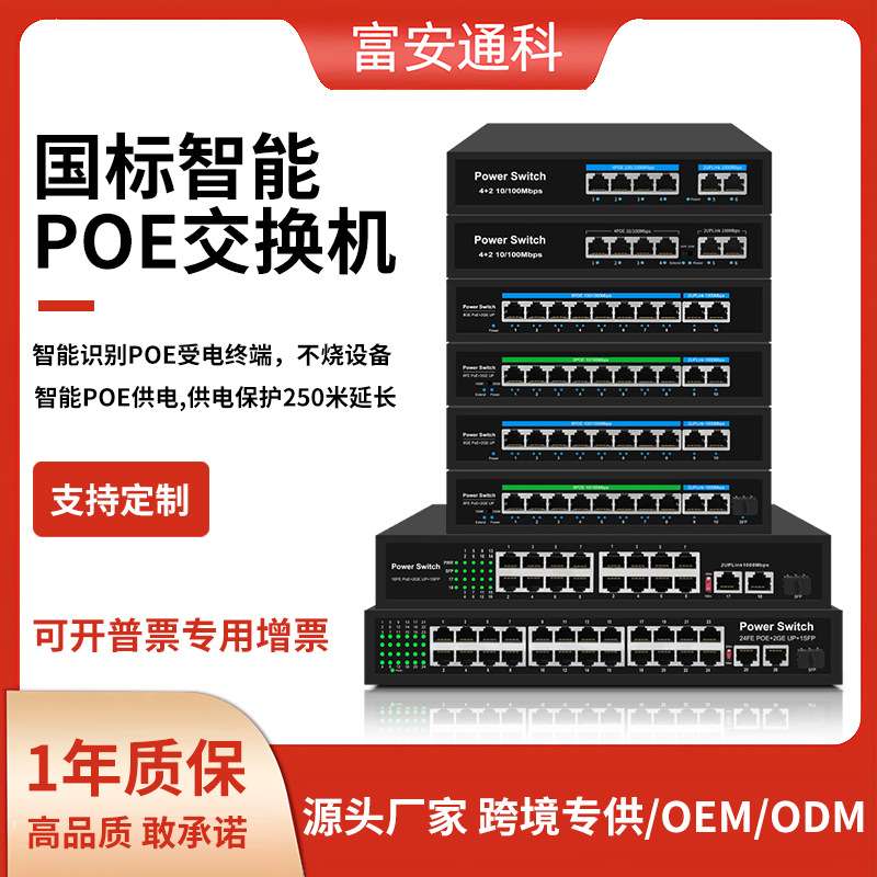 标准poe交换机千百兆4口8口16口24口网络监控专用poe交换机