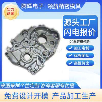 余姚电机外壳铝合金压铸模具锌合金配件压铸生产马达配件压铸模具