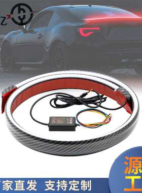 新款动态双色碳纤尾翼灯汽车通用流光转向贯穿尾灯LED高位刹车灯