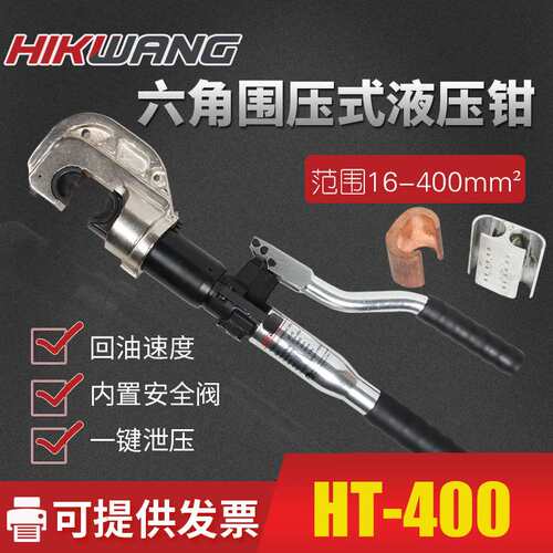 12t铁路液压钳h型线夹压线钳压接钳手动电缆端子钳HT-400便携电力
