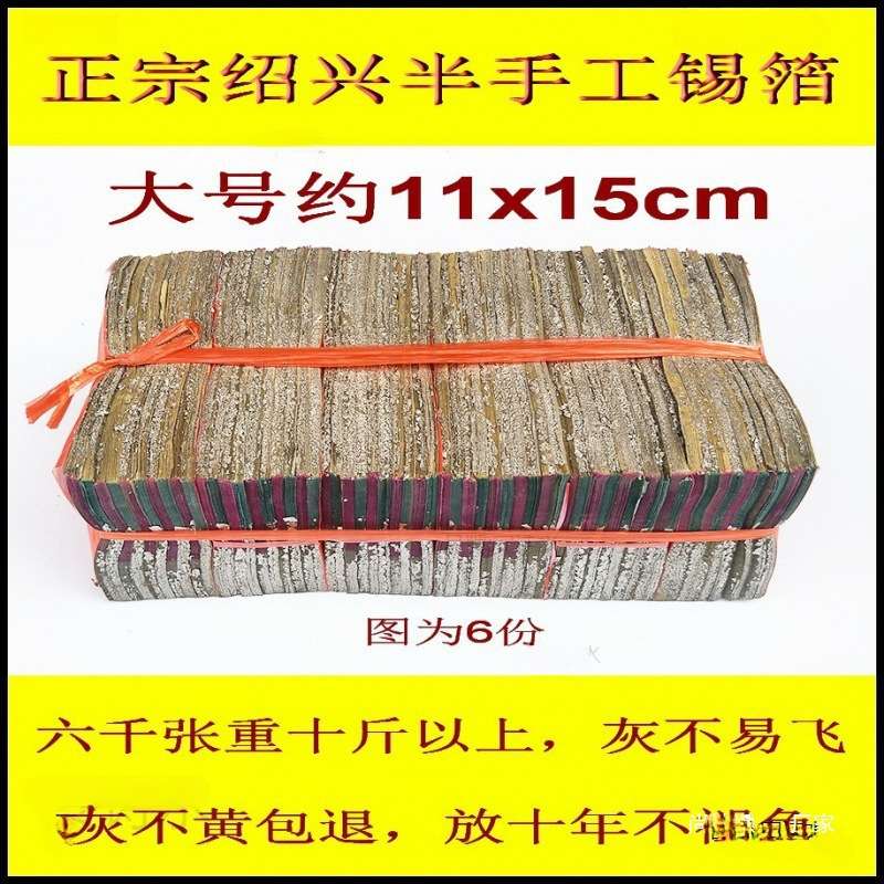 老城隍庙真锡箔0张金银纸黄灰半手工折元宝烧纸钱用品