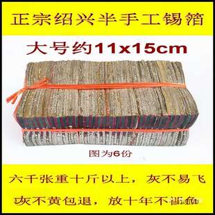 老城隍庙真锡箔0张金银纸黄灰半手工折元宝烧纸钱用品