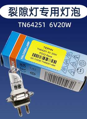 苏州六六66VISION YZ-5X裂隙灯专用灯泡HLX64251 6V20W光学卤钨灯