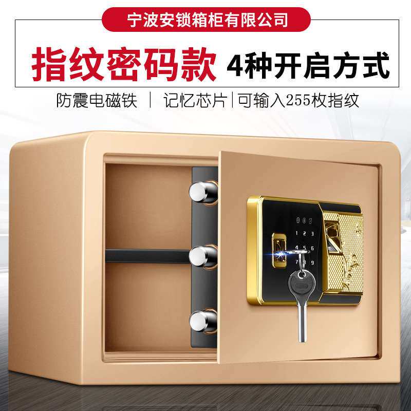 安锁全钢小型家用办公保险柜25CM指纹保险箱家用小型保管箱